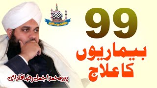 99 Bimariyon Ka ilaj | New Clip 2021 | Muhammad Ajmal Raza Qadri