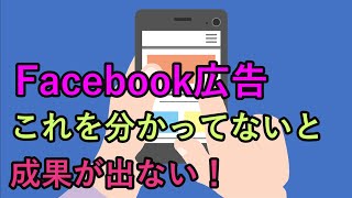 【Facebook広告のメリット・デメリット】フェイスブック広告の出し方を解説！