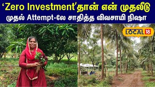 Pudukkottai Success farmer: 'Zero முதலீடு'... ஒருங்கிணைந்த பண்ணையில் அசத்தும் பெண் விவசாயி #local18