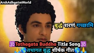 Tathagata Buddha Title Song | buddhism |bodhi inspired