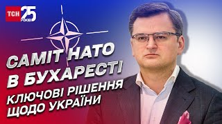 ⚡ Кулеба на саміті НАТО в Бухаресті: постачання зброї Україні – що вирішили?