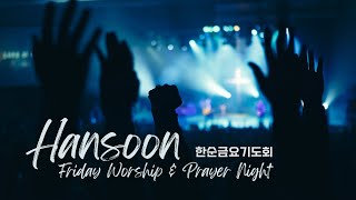 2024.11.22 Friday Worship \u0026 Prayer Night \