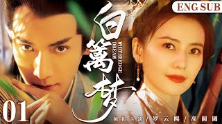 ENGSUB【White Hedge Dream】01 | Luo Yunxi, Gao Yuanyuan, Su Youpeng💖Love C-Drama