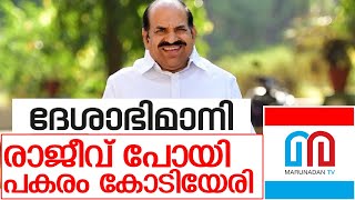 കോടിയേരി ബാലകൃഷ്ണന്‍ ദേശാഭിമാനി ചീഫ് എഡിറ്റര്‍   I  deshabhimani chief editor