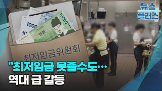 경기 하강인데 최저임금만…소상공인 \