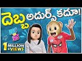 Bro vs Sis || దెబ్బ అదుర్స్ కదూ! || Episode 3 || Middle Class Abbayi || Funmoji || Infinitum Media