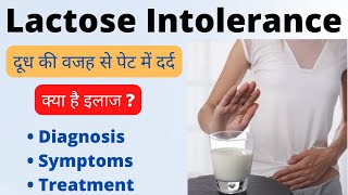 Lactose intolerance in hindi | Lactose intolerance treatment in hindi | Milk intolerance symptoms