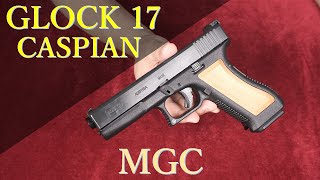 G17 CASPIAN ガスブローバック / MGC