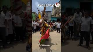 Puri Saahi Jaat #sahijata #puri #odisha #eodishaorg #shorts