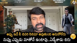 ఏడ్చేశాడు చిరు😢: Megastar Chiranjeevi Emotional Words about Puneet RajKumar's Last Movie James