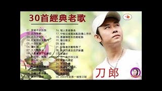 刀郎  西海情歌 【刀郎精選輯 Hokkien【30首】Hokkien 【披著羊皮的狼  西海情歌 北方天空下 红星照我去战