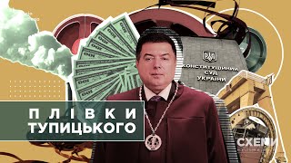 «Плівки Тупицького»: записи, що викривають причетність голови КСУ до суддівського шахрайства | СХЕМИ