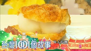 泡芙手工冰淇淋  盛夏山城熱賣-台灣1001個故事part2