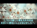 【感動する話】8年ぶりに海外から帰ってきた俺を知らないエリート同僚「こいつはただの無能ですｗ」→取引先と商談がまとまらず俺が名刺を渡して対応すると取引先令嬢「彼と二人にして」【いい話・朗読・泣ける話】