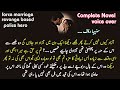 Junooni police hero / Force marriage ( INTQAM E ATISH ) Sneha / Romantic Audio Urdu Novel پیار کہانی