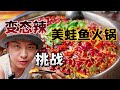 Spicy Challenge | Devil Spicy Hot Pot Challenge | Gu's Food Diary