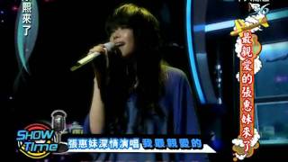 20110511康熙来了-張惠妹演唱《我最親愛的》