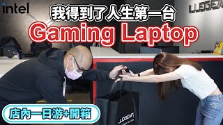 電腦白癡也想玩GTA！大閙ILLEGEAR總部 | 竟然還得到了一台筆電 | ILLEGEAR ROGUE Unboxing | 郭小幻 ft. 綳帶