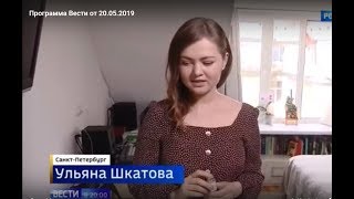 Программа Вести от 20.05.2019