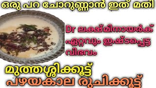 പച്ചപ്പുളിശ്ശേരി/വെള്ളപ്പുളിശ്ശേരി/pachappulisseri/പച്ചമോര് കടുക് താളിച്ചത്/morucurry/pulisseri/മോര്