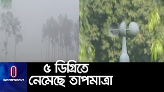 সুখবরের পর ধেয়ে আসছে বৃষ্টি, বাড়বে শীত II Winter Update