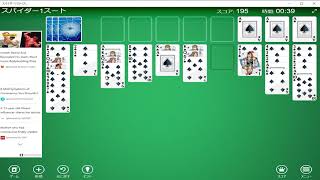 Spider Solitaire 1min22sec スパイダーソリティア1分22秒