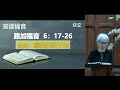 2025年2月16日大斋前第三主日崇拜