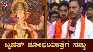 ಹಿಂದೂ ಮಹಾಗಣಪತಿ ವಿಸರ್ಜನೆಯ ಬೃಹತ್ ಶೋಭಯಾತ್ರೆ | Hindu Maha Ganapati | Davanagere | TV5 Kannada