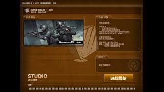 【CSO】studio模式 瑪泰達爾監獄—逃生 (單人破關)