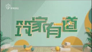 【筑家有道】｜换季大作战，空气净化论｜20230624完整版