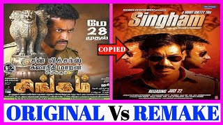 Singam (2010) Vs Singham (2011) || Original Vs Remake || Stardust Movies List