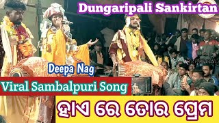 Haye Re Tor Prem||Deepa Nag ||Dungaripali|| At -saria||@KIRTANCINEMA