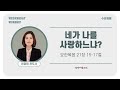 컴앤씨교회ㅣ2024.7.24 수요예배ㅣ이정미 전도사 요한복음 21 15 17