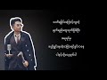 oasix x ko khant x shwe htoo _ ရင်ခွင်သစ် lyric video