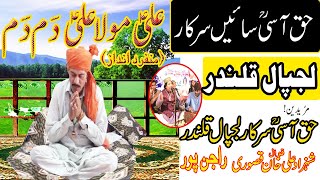 ALI MOLA ALI MOLA DAM | Official Full Qawwali | Shahzad Ali Khan | Darya e Wahdat | علی مولا دم دم