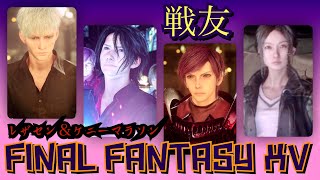 【FF15戦友】みかんさんの可愛さに癒されながら、まったりレザセン＆ケニーマラソン(´ー｀*)【THANKS＊みかんさん.ぬるま湯さん】