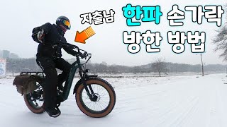 자출남의 손가락 한파를 이겨내는 방법🥶 따끈한 핸들 토시 추천 🔥 #로드자전거 #산악자전거 #전기자전거 #자전거