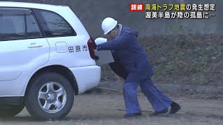 渥美半島が陸の孤島に　南海トラフ地震の発生を想定した訓練　愛知・田原市 (25/01/14 12:01)