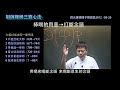 祖師禪 與三寶心法 4