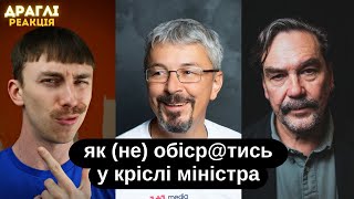 Клоунський ебаут 🤡 Як Ткаченко і Андрухович так нічого корисного і (не) зробили | ДРАГЛІ Реакція