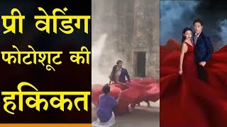 प्री वेडिंग फोटोशूट के लिए कैसे-कैसे जुगाड़ की आप हंस पड़ेगे l Viral Video