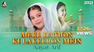 Aayat Arif || Mere Hathon Ki Lakeeron Mein Hai || New Naat 2021