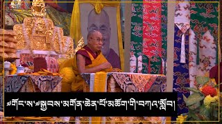 ༸གོང་ས་༸སྐྱབས་མགོན་ཆེན་པོ་མཆོག་གིས་བརྟན་བཞུགས་སྐབས་སྩལ་བའི་བཀའ་སློབ།