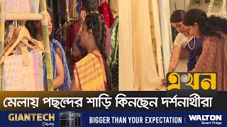 রাজধানীতে ১০ দিনব্যাপী জামদানি উৎসব | Jamdani Fair | Ekhon TV