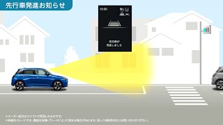 先行車発進お知らせ機能・信号切り替わりお知らせ機能