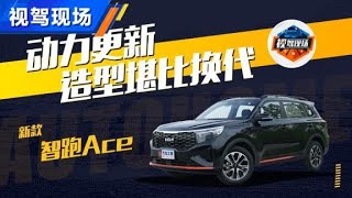 场地体验新款起亚智跑KIA Sportage Ace，改款堪比换代【汽车之家】