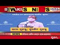 ଓଡ଼ିଶାରେ ଆଂଶିକ କୋହଳ ହେଲା ଲକ୍‌ଡାଉନ୍‌ କଟକଣା samaya live