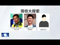 南市議長選舉爭議　檢調兵分26路搜索｜ 鏡新聞