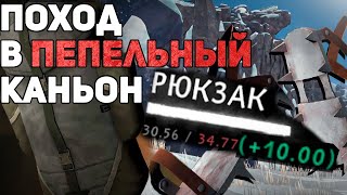 Улучшенный рюкзак в Пепельном Каньоне | The Long Dark