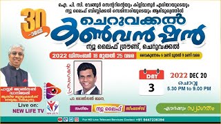 30th Cheruvakkal Convention 2022 | Day-3